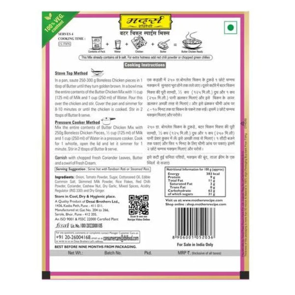 Mother's Recipe Butter Chicken Mix|BB:08.FEB.2027